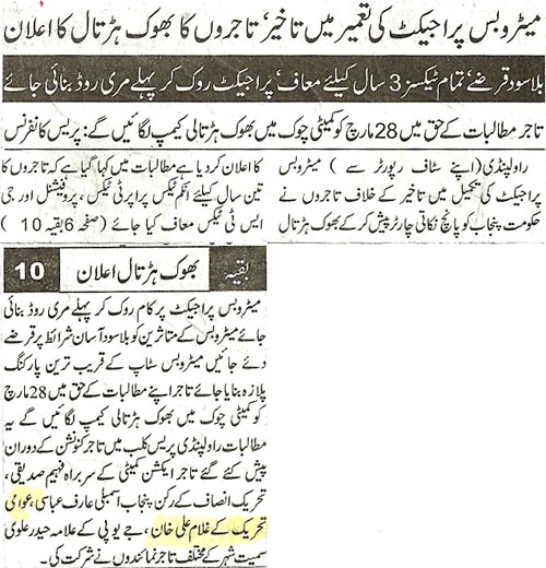 Minhaj-ul-Quran  Print Media CoverageDaily Nwa e Wqt Page 2 